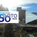 2020.11.29. ひるさがりのマーケット(守山50商店街）