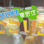 ここいこ 2022年8月放送分